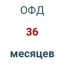 Код активации (Платформа ОФД) 36 мес. в Хабаровске
