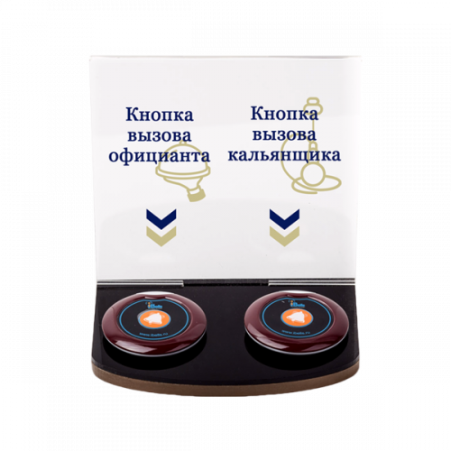 Подставка iBells 708 для вызова официанта и кальянщика в Хабаровске