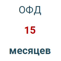 Код активации (Платформа ОФД) 15 мес. в Хабаровске