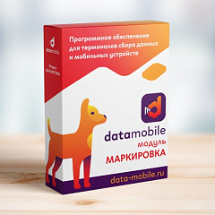 ПО DataMobile, модуль Маркировка в Хабаровске