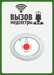 Табличка  "Вызов медсестры" (вертикальная) в Хабаровске