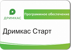 ПО Дримкас Старт, лицензия на 12 месяцев в Хабаровске